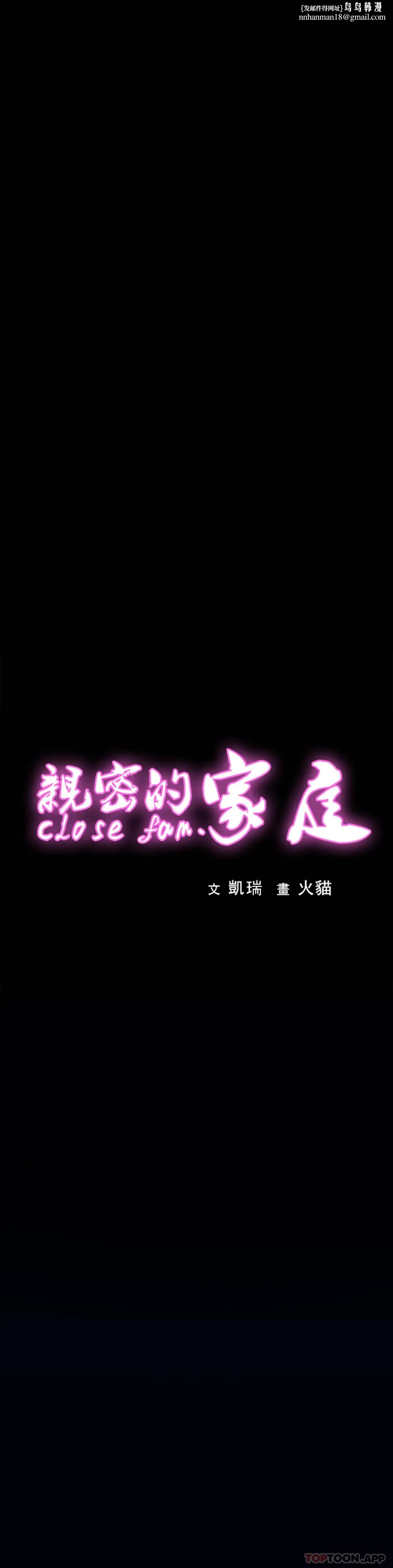 亲密的家庭 第8话-好像要进来了 第1页