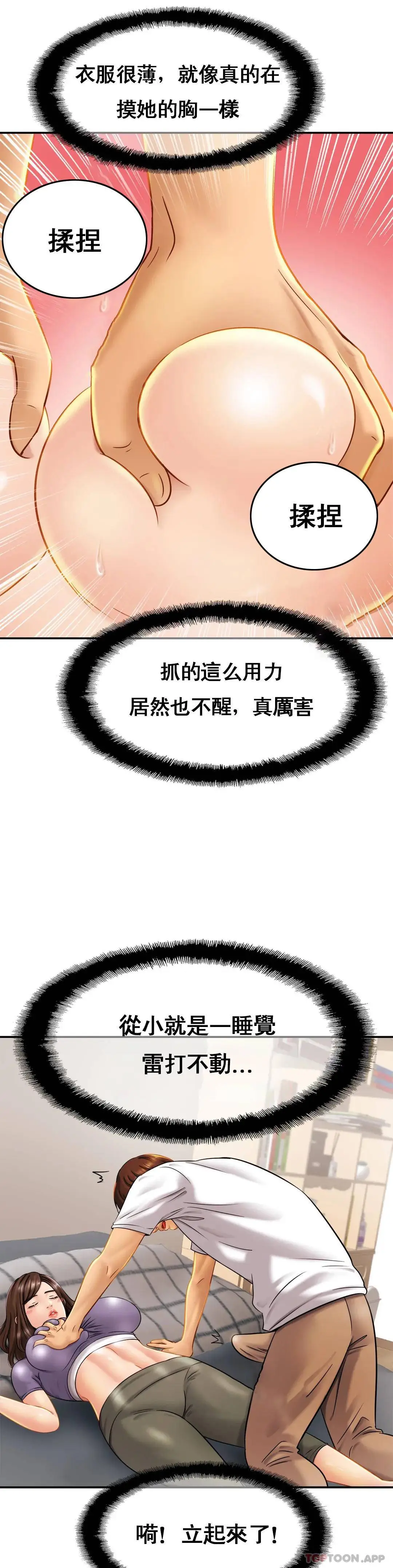 亲密的家庭 第8话-好像要进来了 第24页