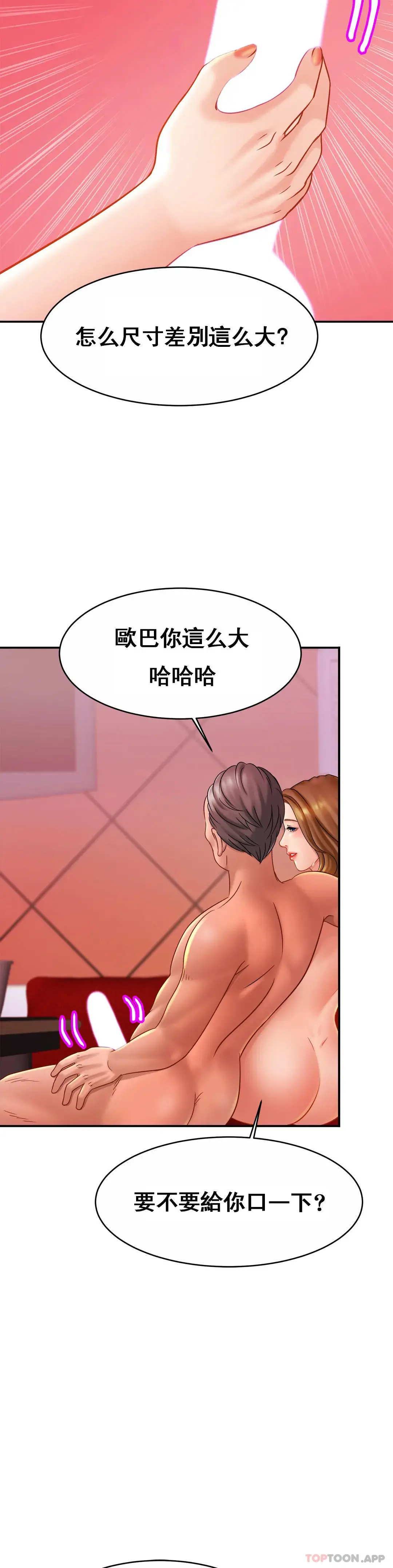 亲密的家庭 第9话-拜托...射在里面 第25页