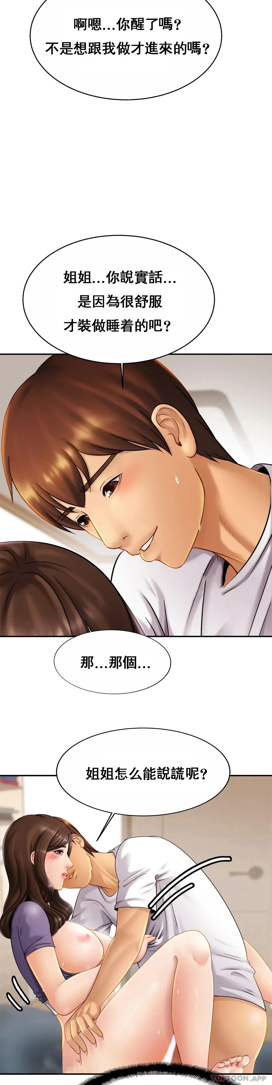 亲密的家庭 第9话-拜托...射在里面 第5页