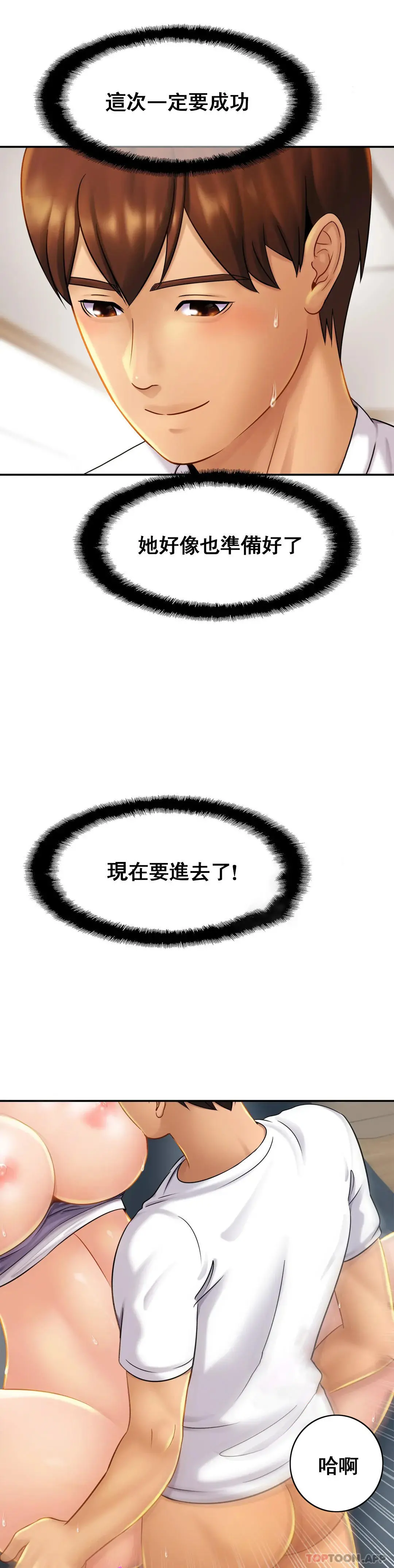 亲密的家庭 第9话-拜托...射在里面 第3页