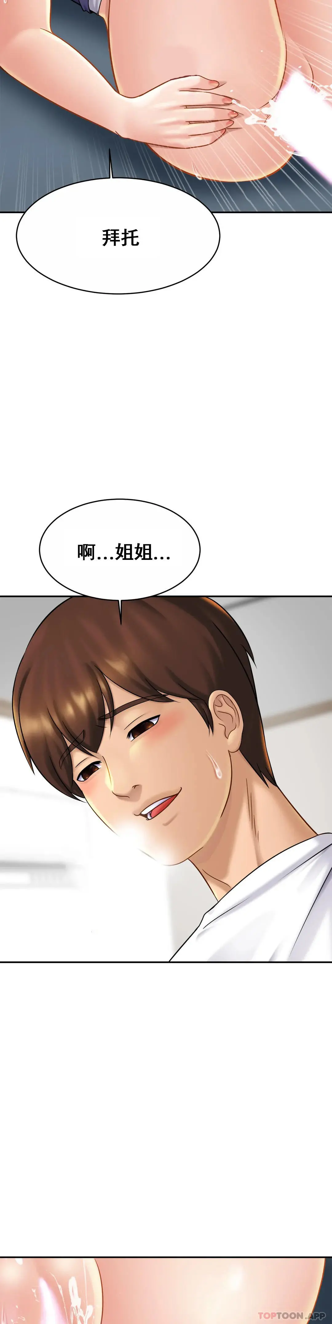 亲密的家庭 第9话-拜托...射在里面 第13页