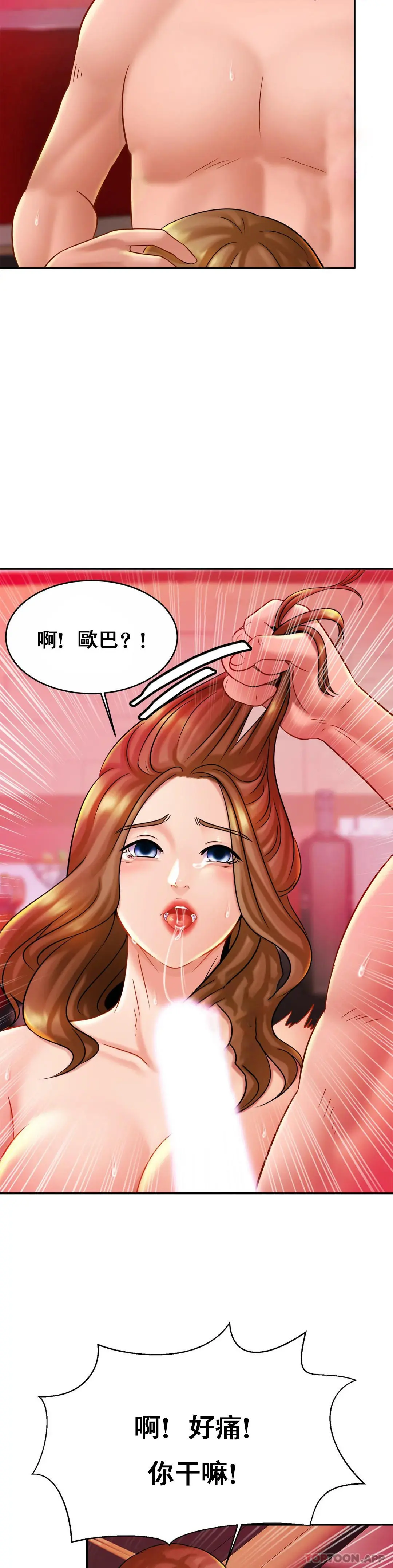 亲密的家庭 第9话-拜托...射在里面 第33页