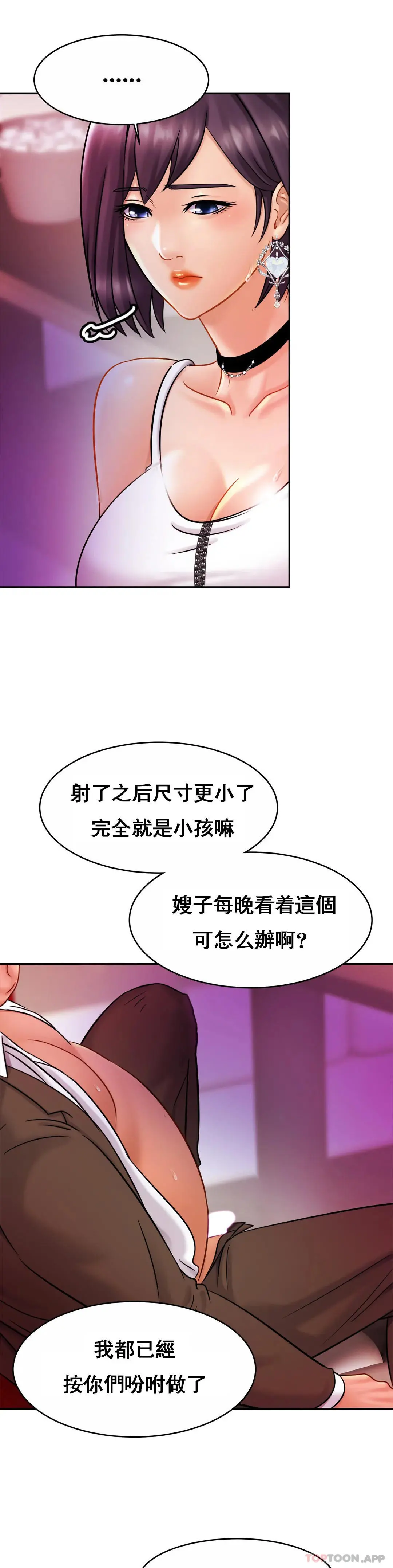 亲密的家庭 第9话-拜托...射在里面 第31页