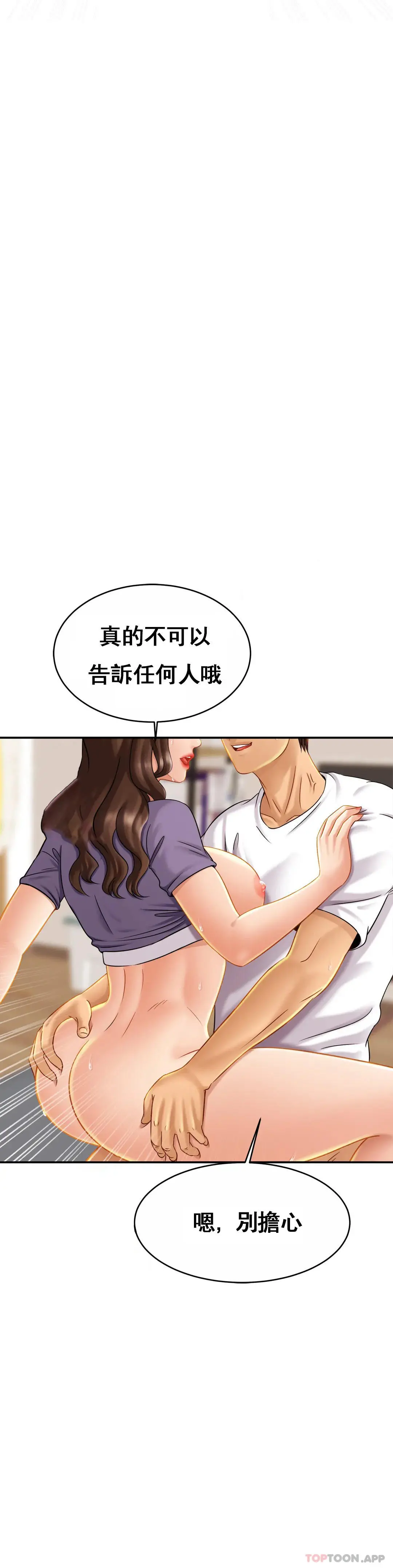 亲密的家庭 第9话-拜托...射在里面 第8页