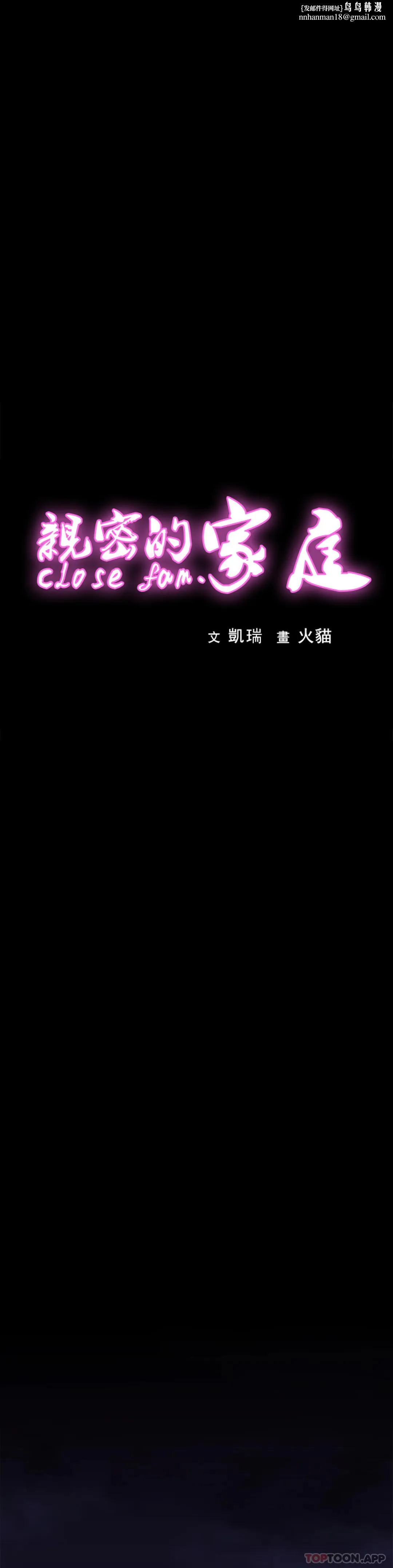 亲密的家庭 第9话-拜托...射在里面 第1页