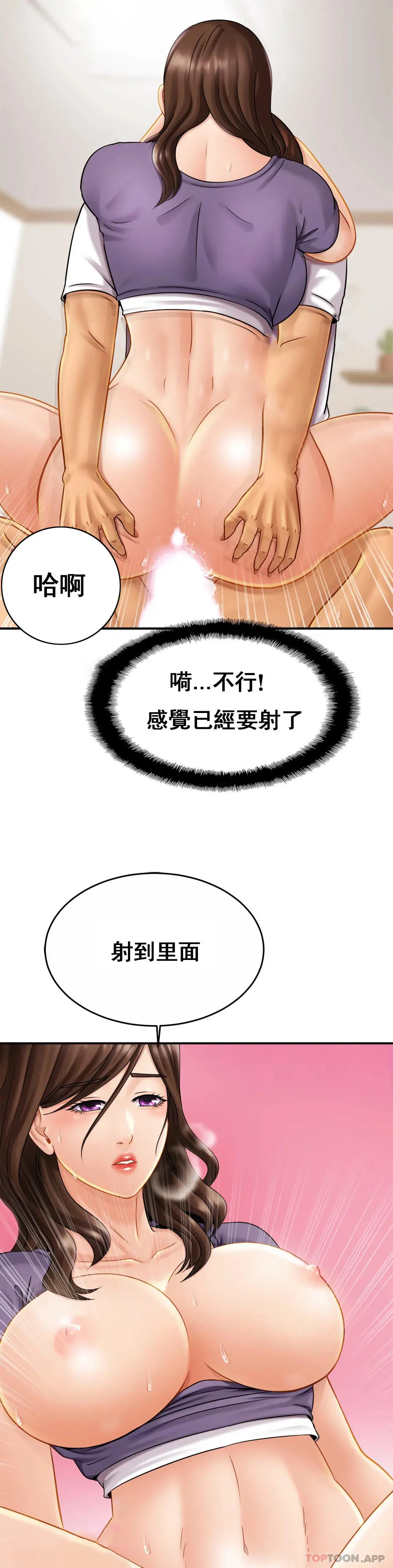 亲密的家庭 第9话-拜托...射在里面 第10页