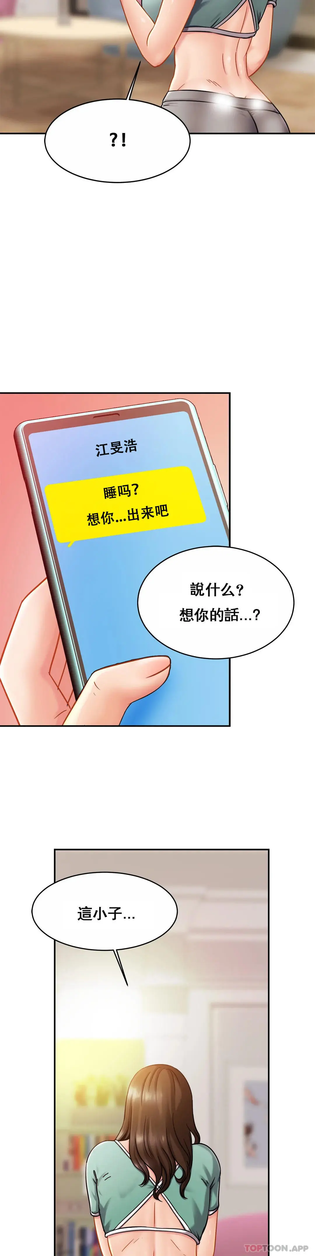 亲密的家庭 第17话-调教妈妈 第12页