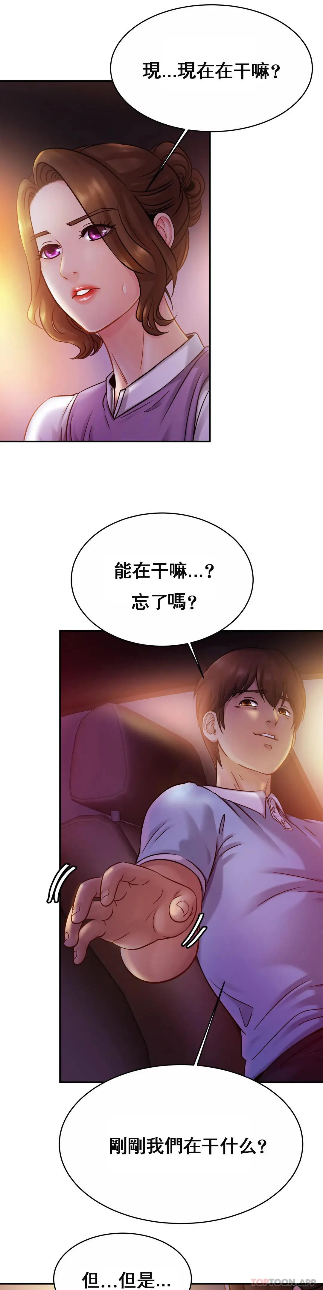 亲密的家庭 第17话-调教妈妈 第21页