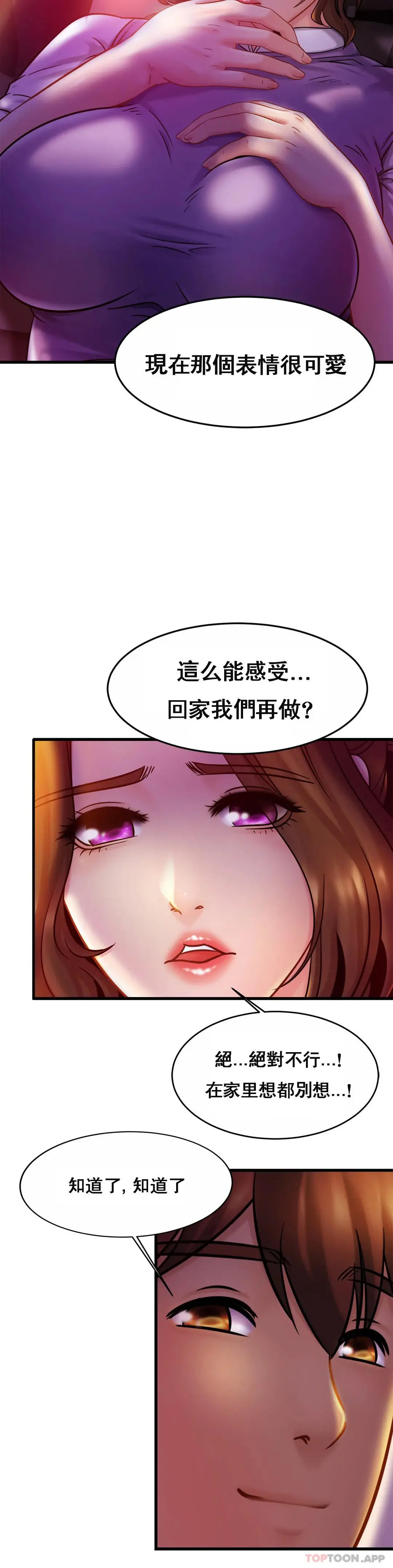 亲密的家庭 第17话-调教妈妈 第24页