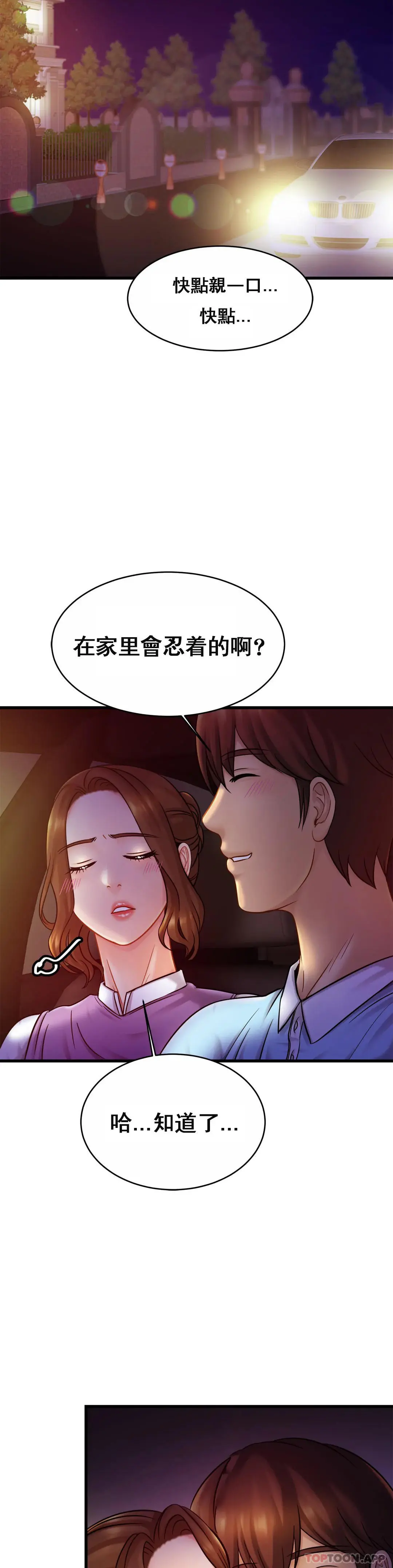 亲密的家庭 第17话-调教妈妈 第26页