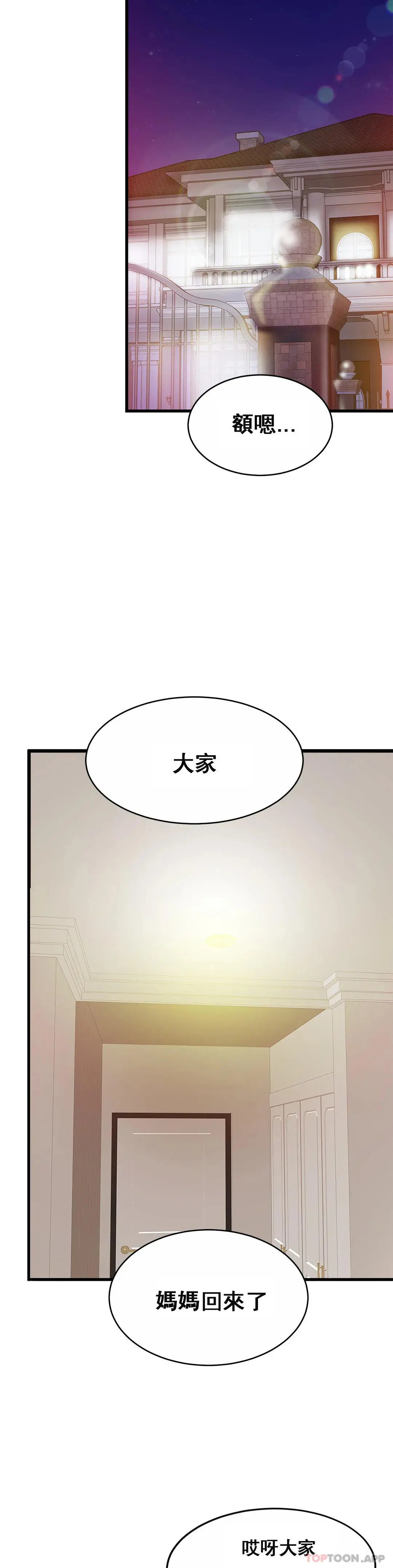 亲密的家庭 第17话-调教妈妈 第28页