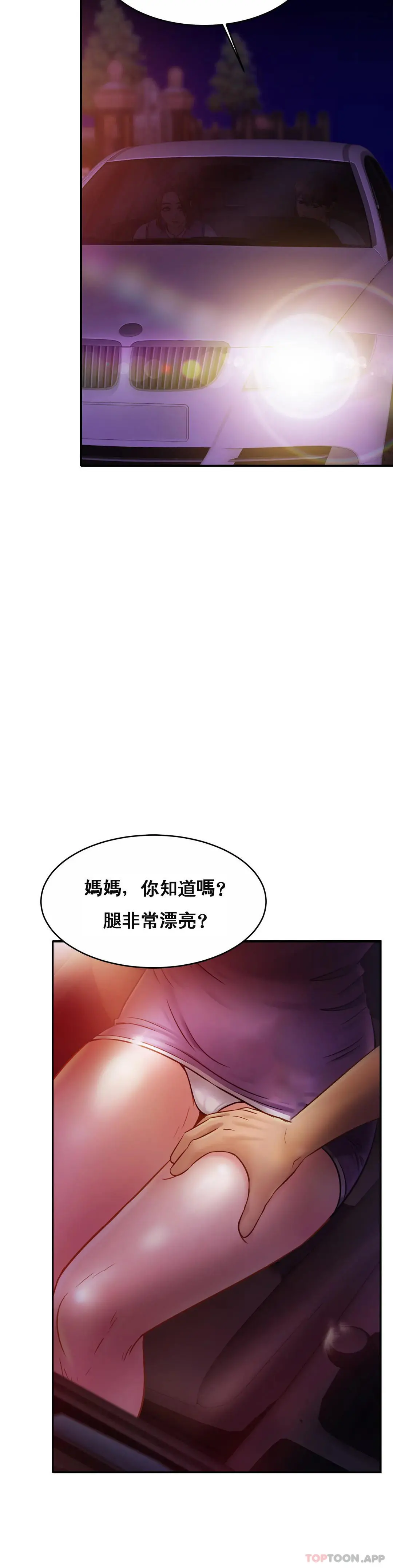 亲密的家庭 第17话-调教妈妈 第20页