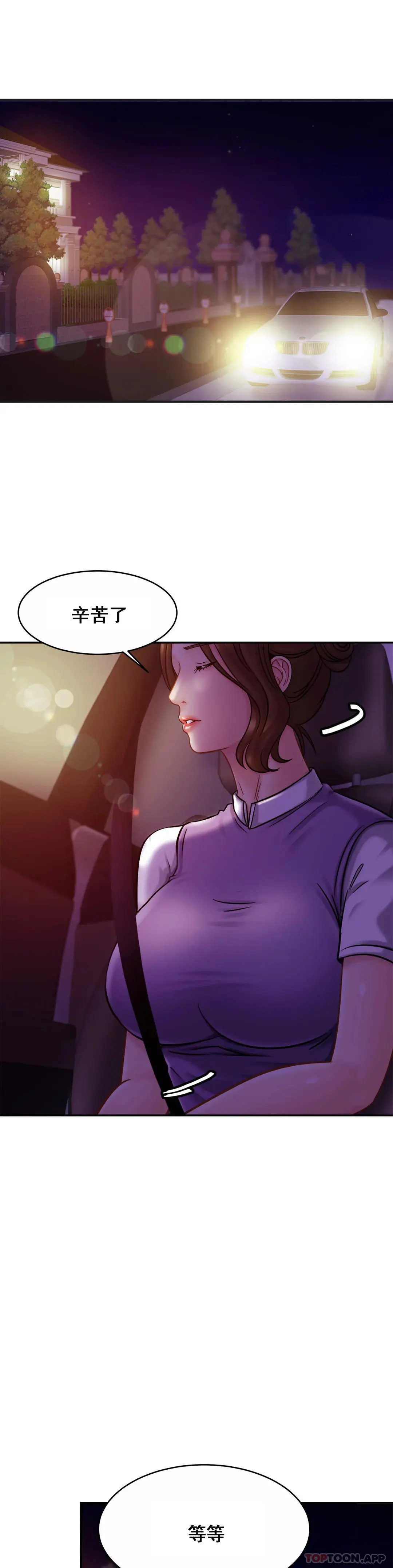 亲密的家庭 第17话-调教妈妈 第19页