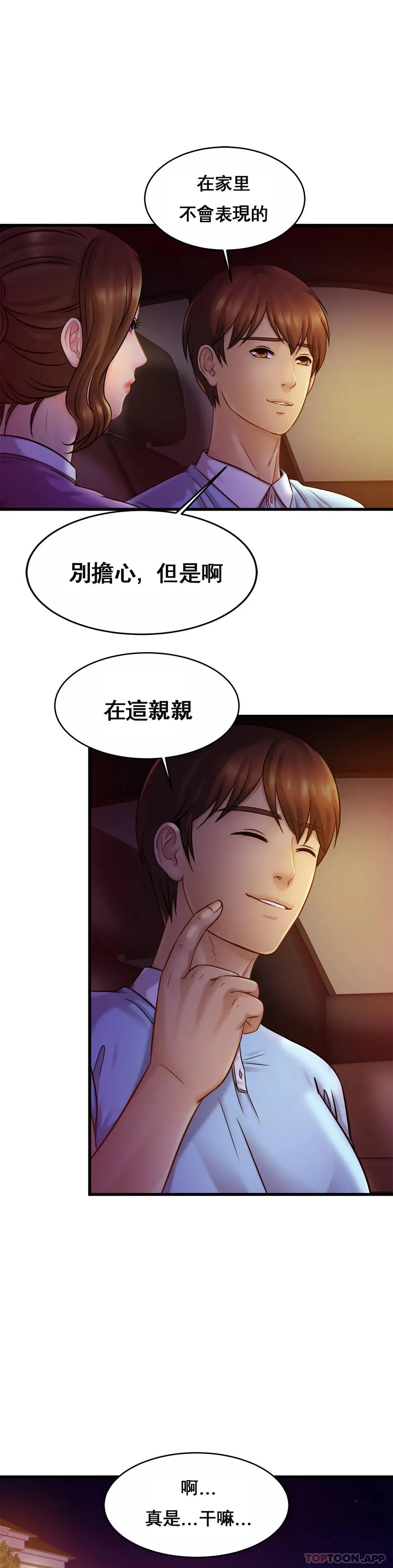亲密的家庭 第17话-调教妈妈 第25页