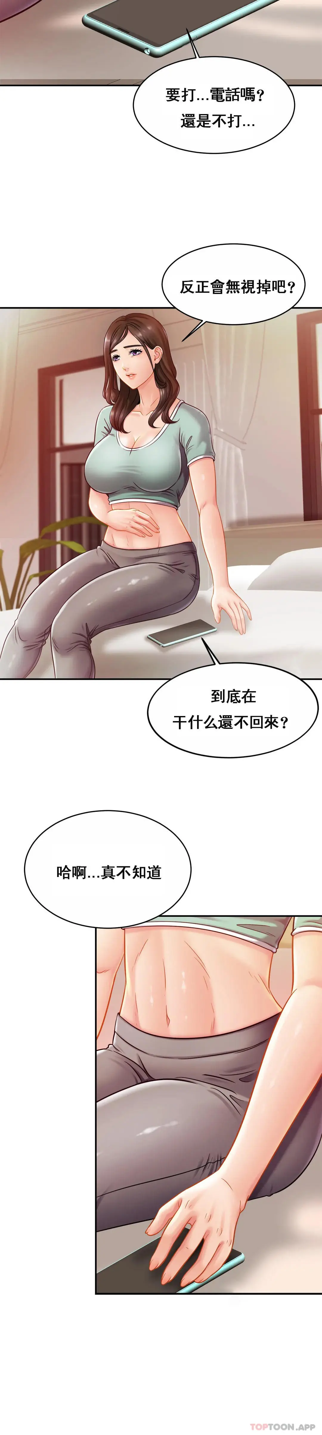 亲密的家庭 第17话-调教妈妈 第10页