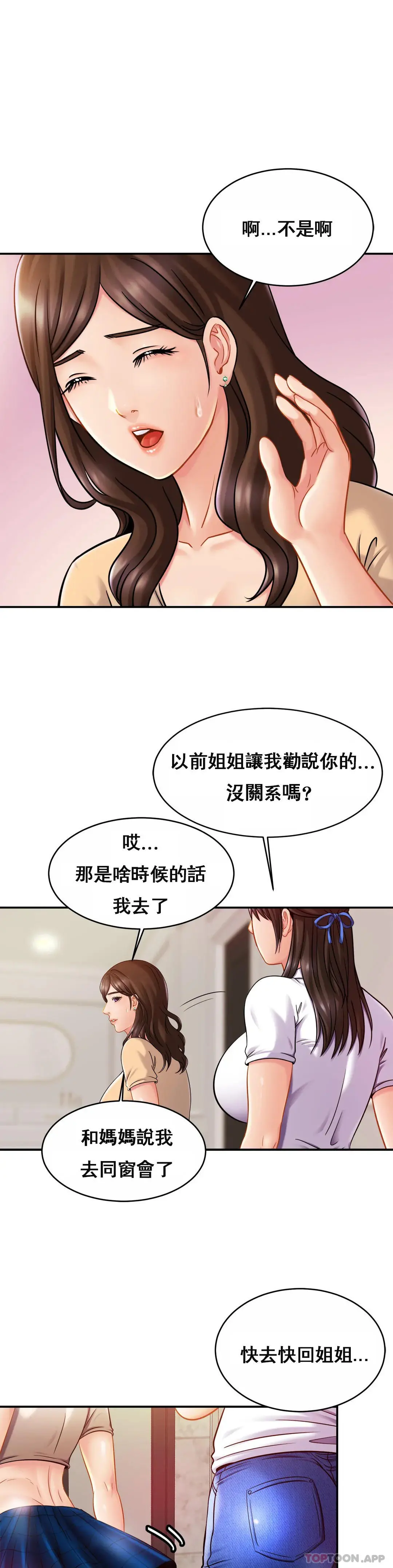 亲密的家庭 第17话-调教妈妈 第15页