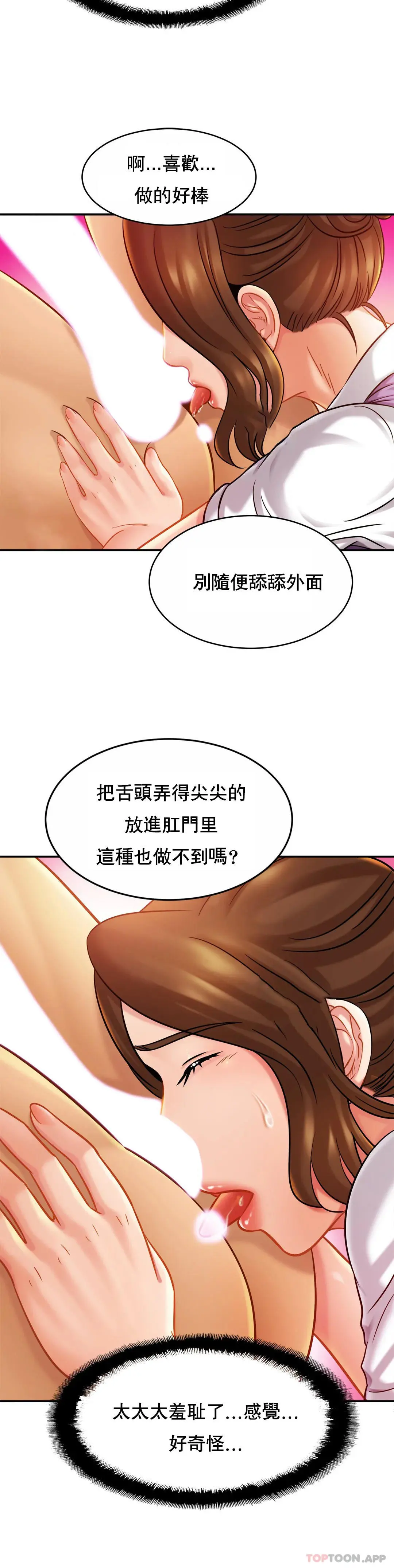 亲密的家庭 第15话-快点进来 第32页