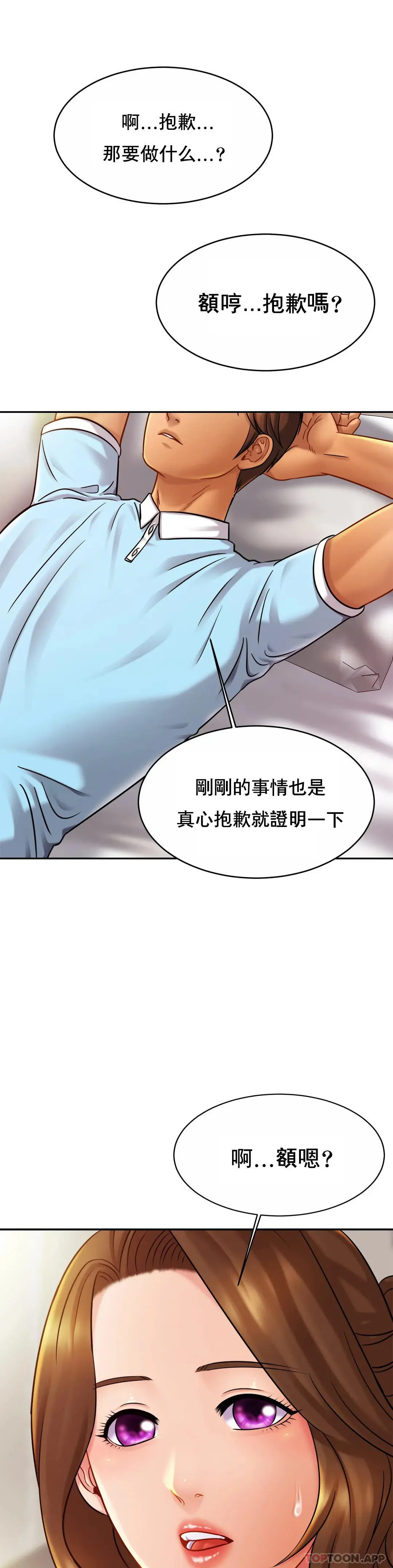 亲密的家庭 第15话-快点进来 第28页