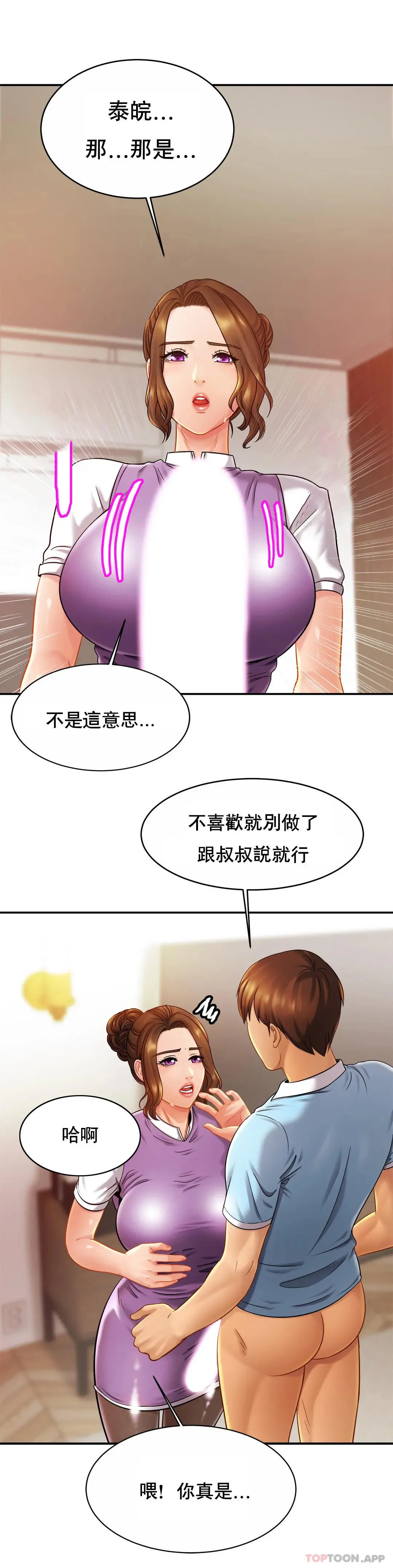亲密的家庭 第15话-快点进来 第12页