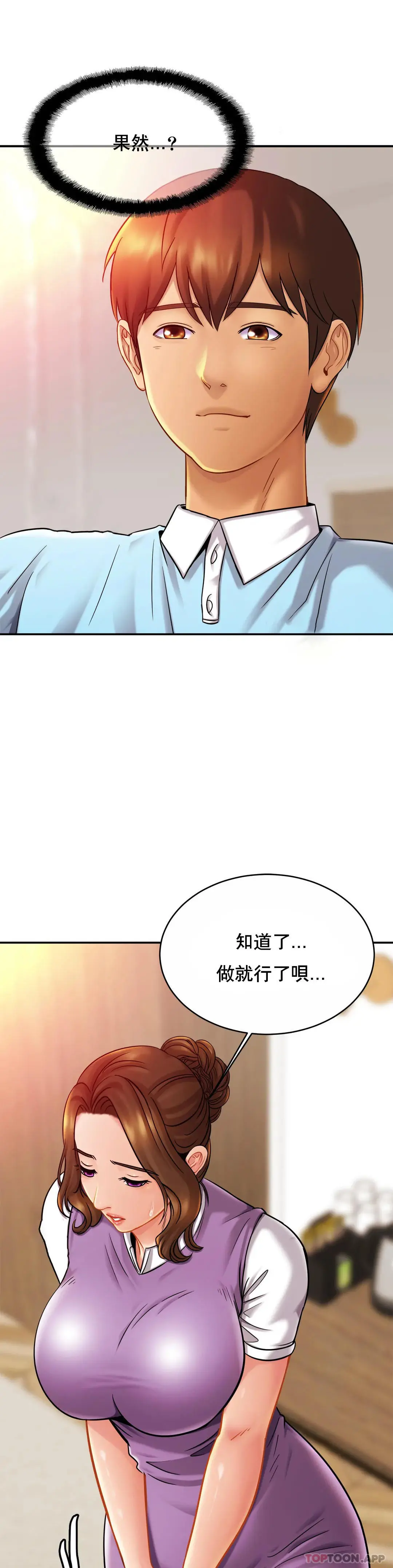 亲密的家庭 第15话-快点进来 第13页