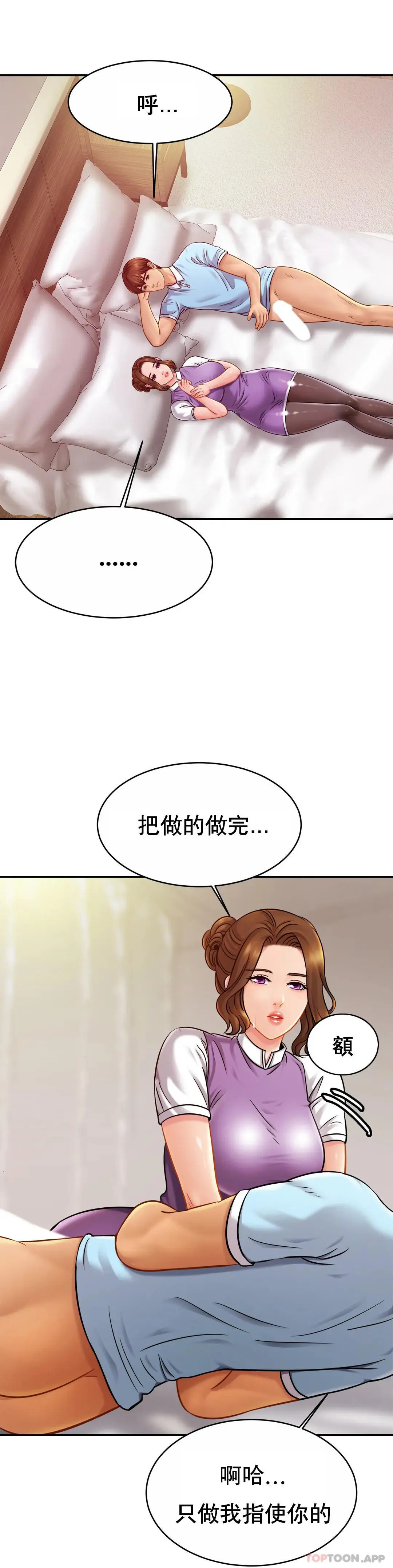 亲密的家庭 第15话-快点进来 第27页