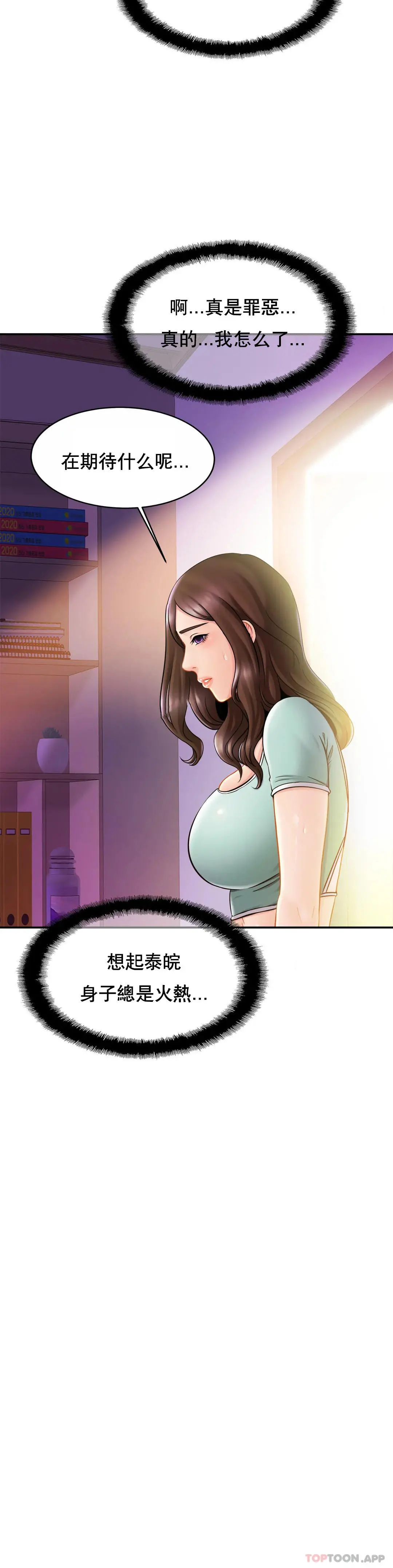 亲密的家庭 第15话-快点进来 第9页