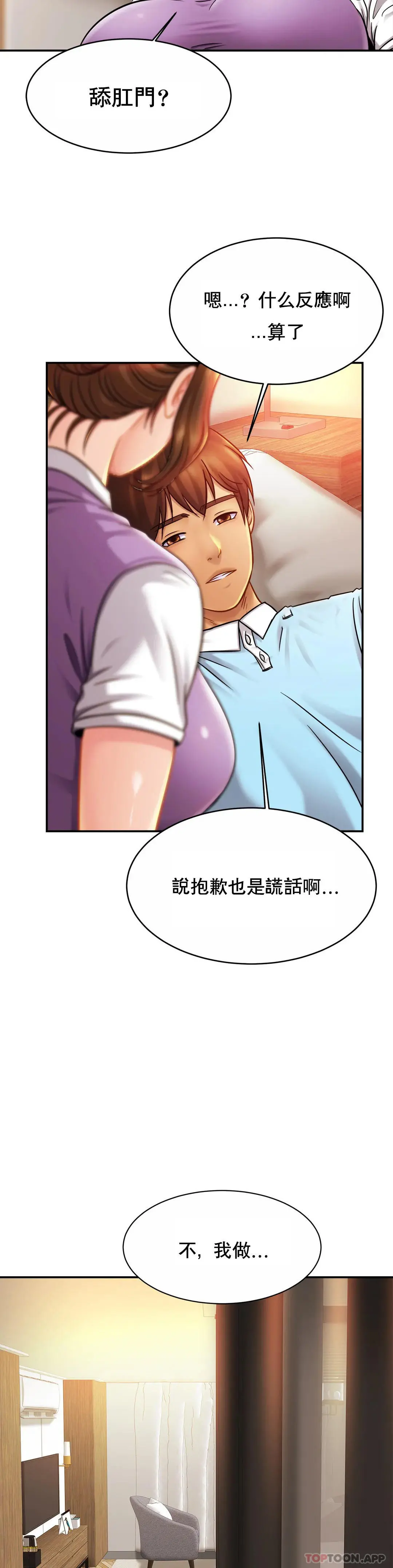 亲密的家庭 第15话-快点进来 第30页