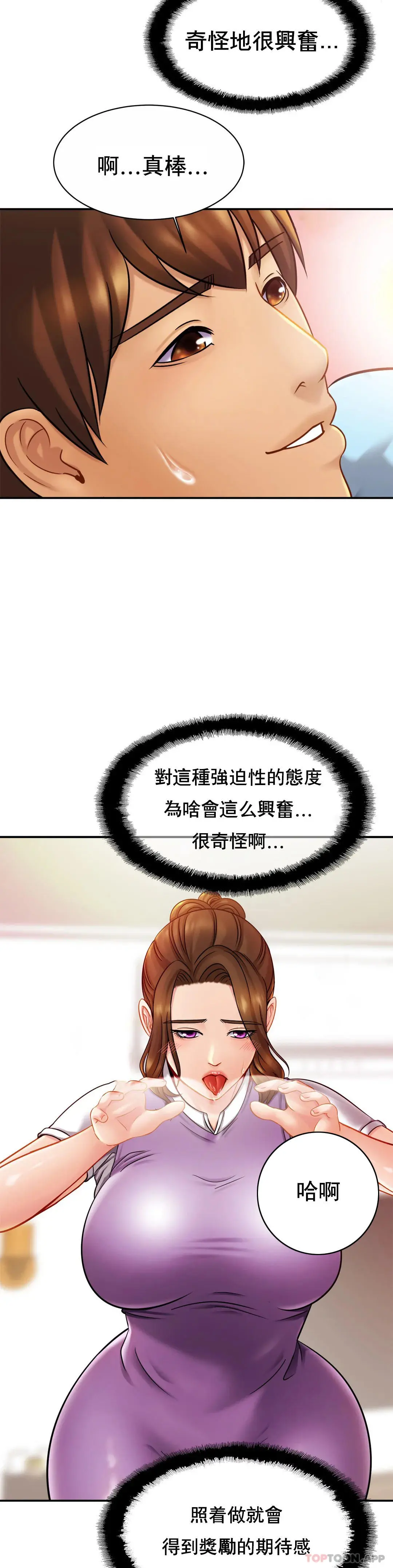 亲密的家庭 第15话-快点进来 第34页