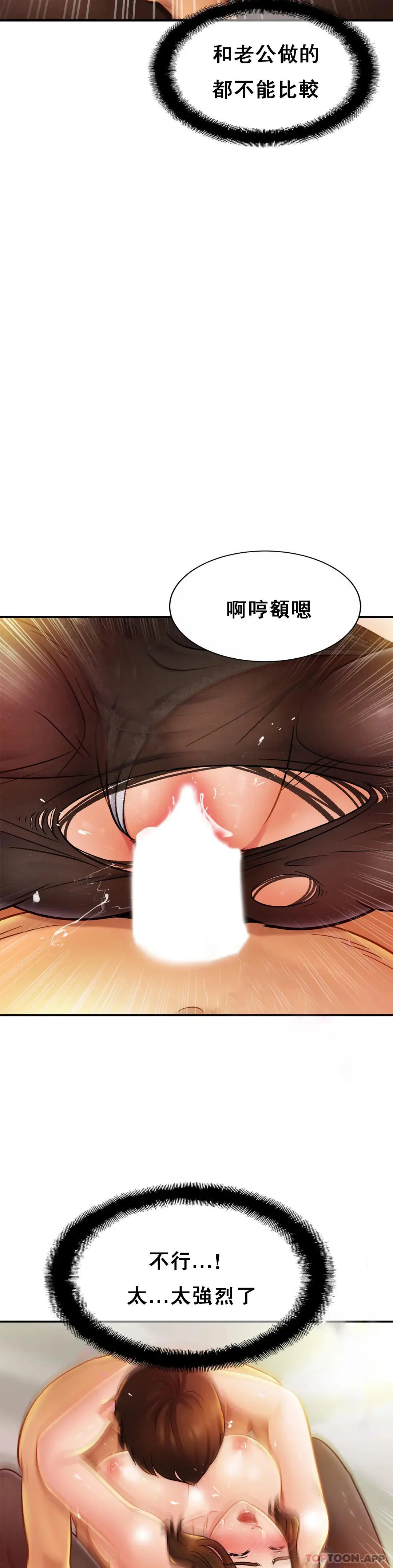 亲密的家庭 第16话-突然好紧啊 第16页