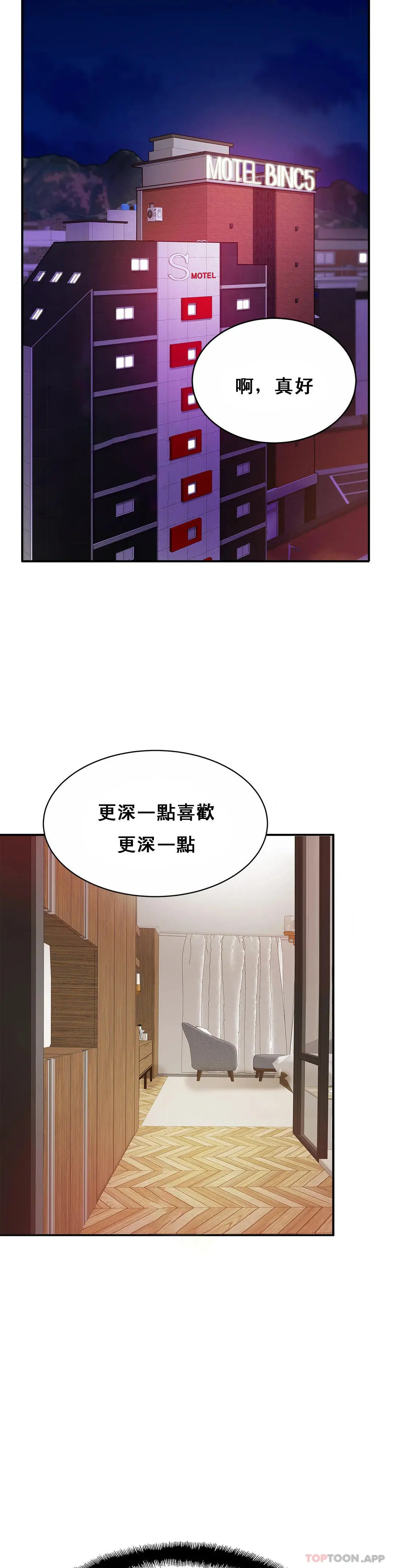 亲密的家庭 第16话-突然好紧啊 第2页