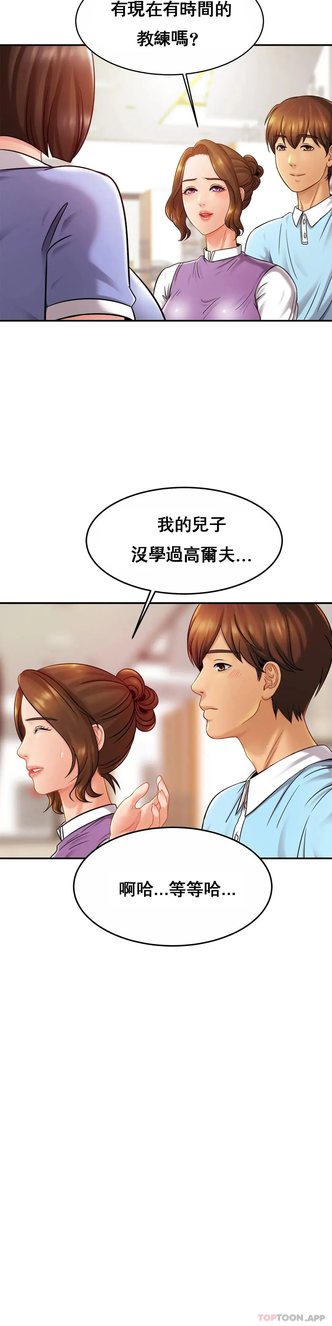 亲密的家庭 第14话-妈妈吃醋了 第21页