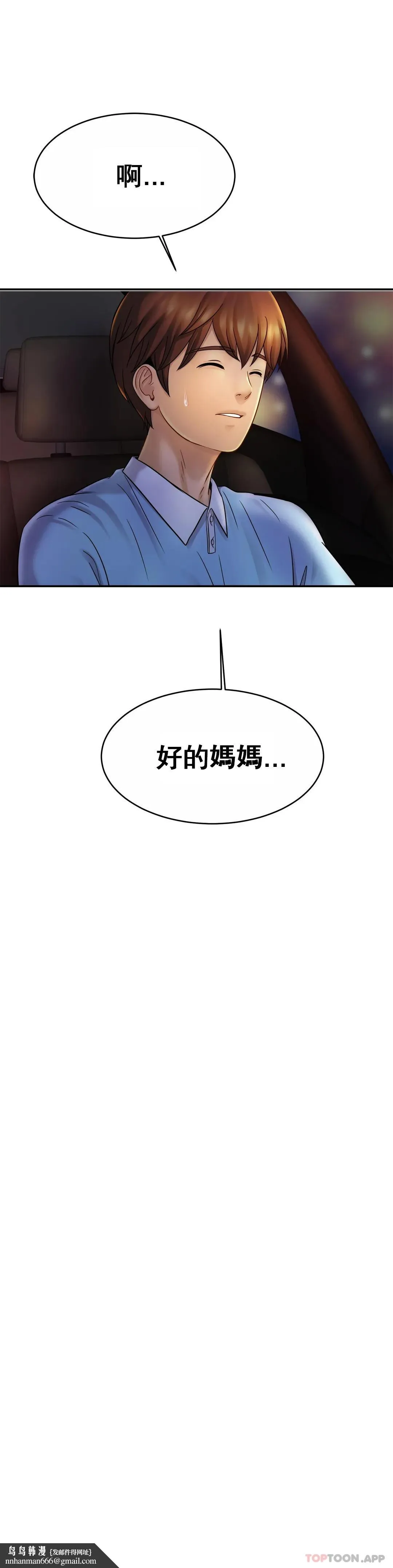 亲密的家庭 第14话-妈妈吃醋了 第19页
