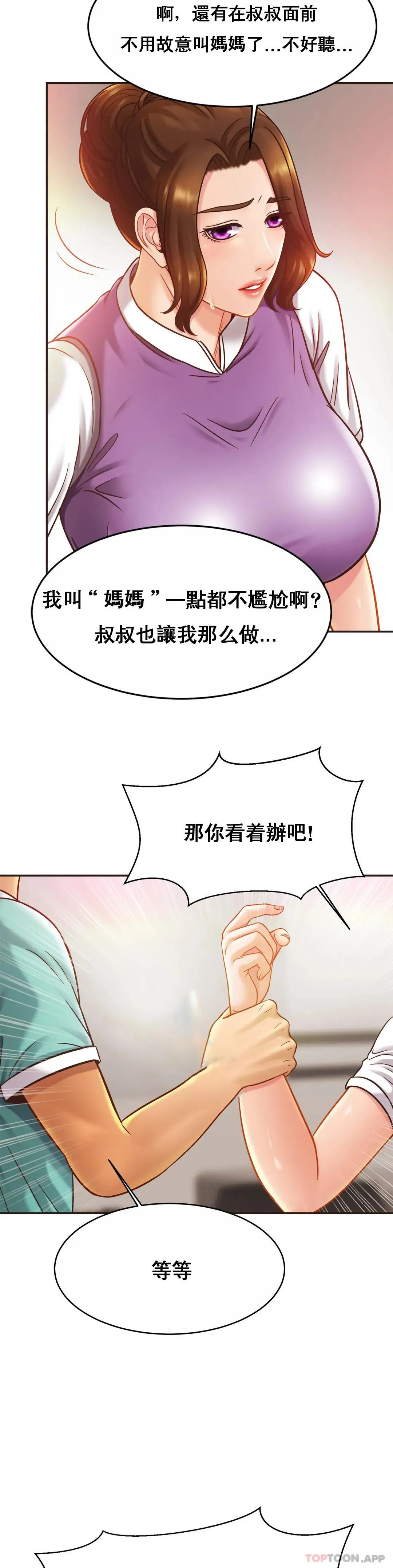 亲密的家庭 第14话-妈妈吃醋了 第7页