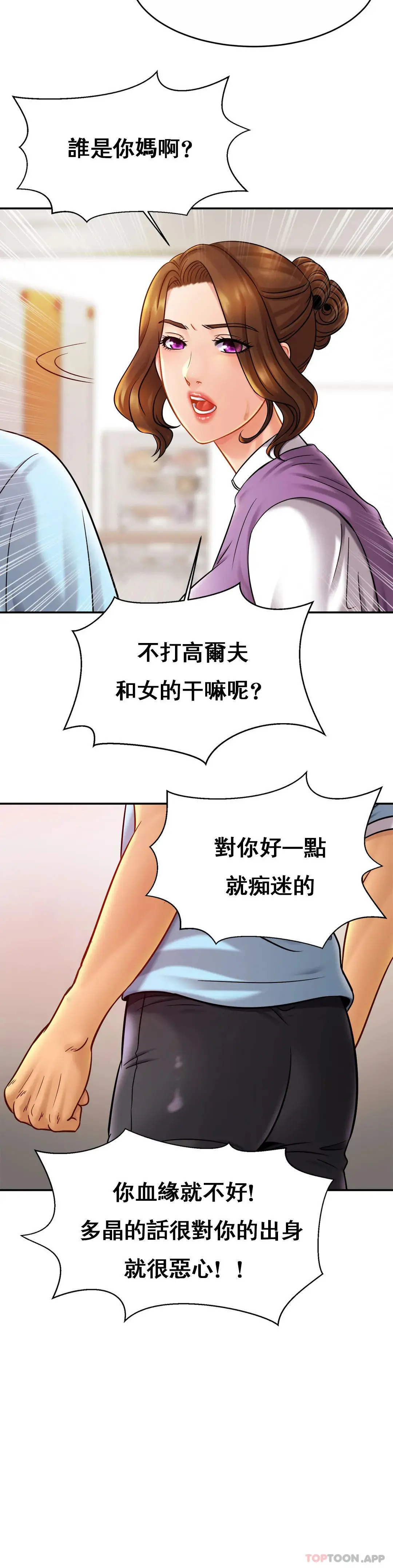 亲密的家庭 第14话-妈妈吃醋了 第33页