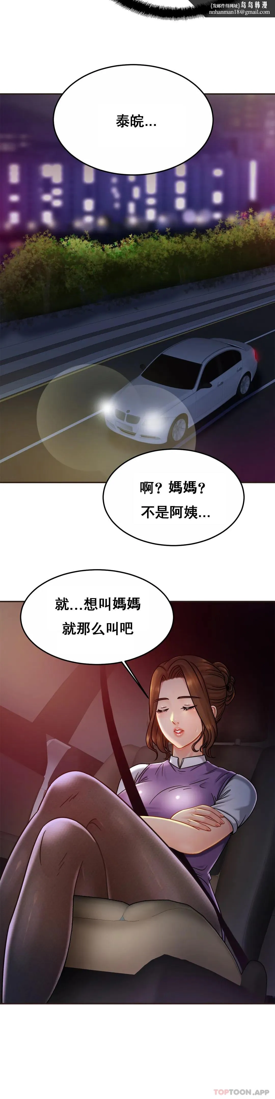 亲密的家庭 第14话-妈妈吃醋了 第18页