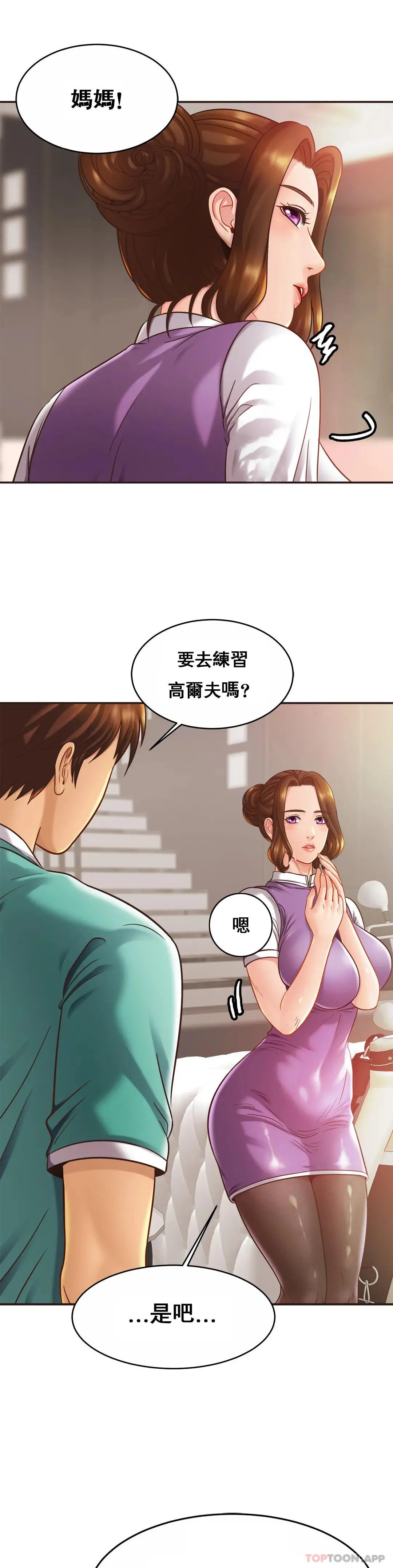 亲密的家庭 第14话-妈妈吃醋了 第6页