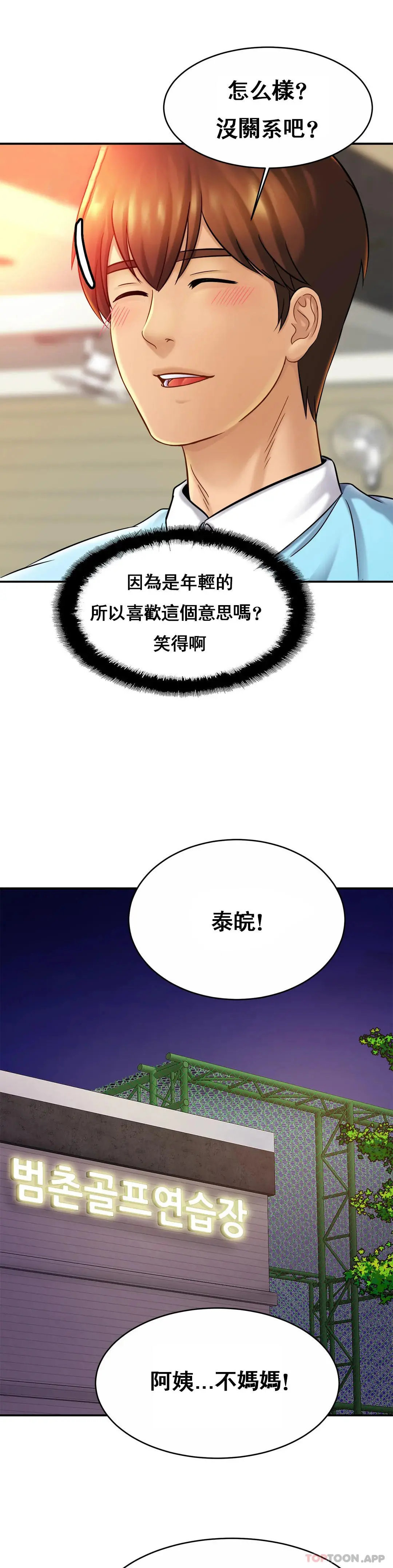 亲密的家庭 第14话-妈妈吃醋了 第28页