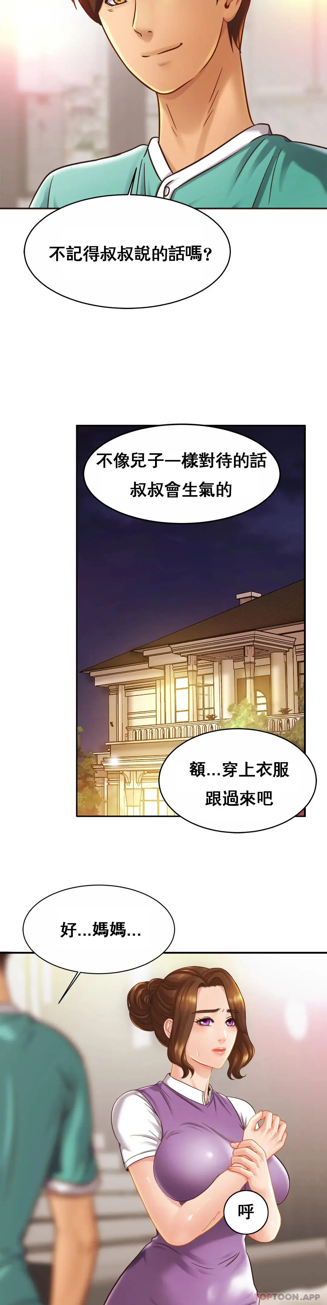 亲密的家庭 第14话-妈妈吃醋了 第9页
