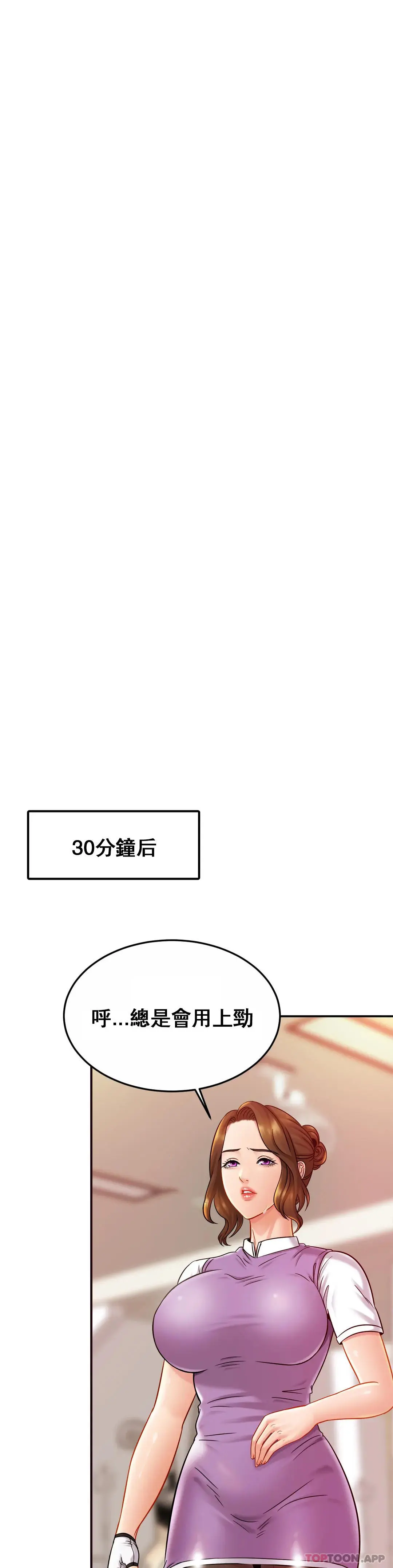 亲密的家庭 第14话-妈妈吃醋了 第22页