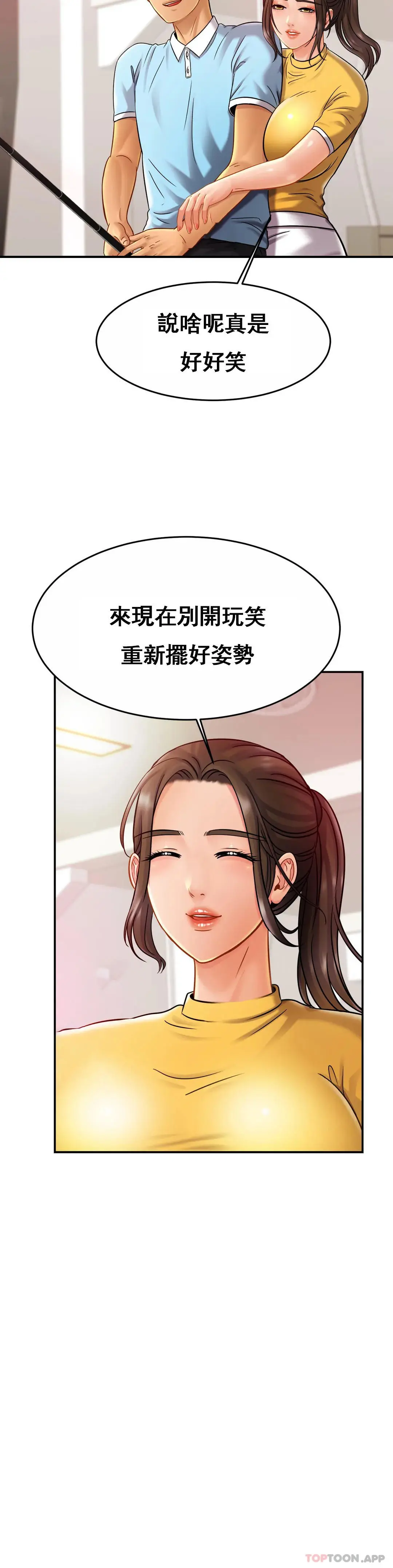 亲密的家庭 第14话-妈妈吃醋了 第25页
