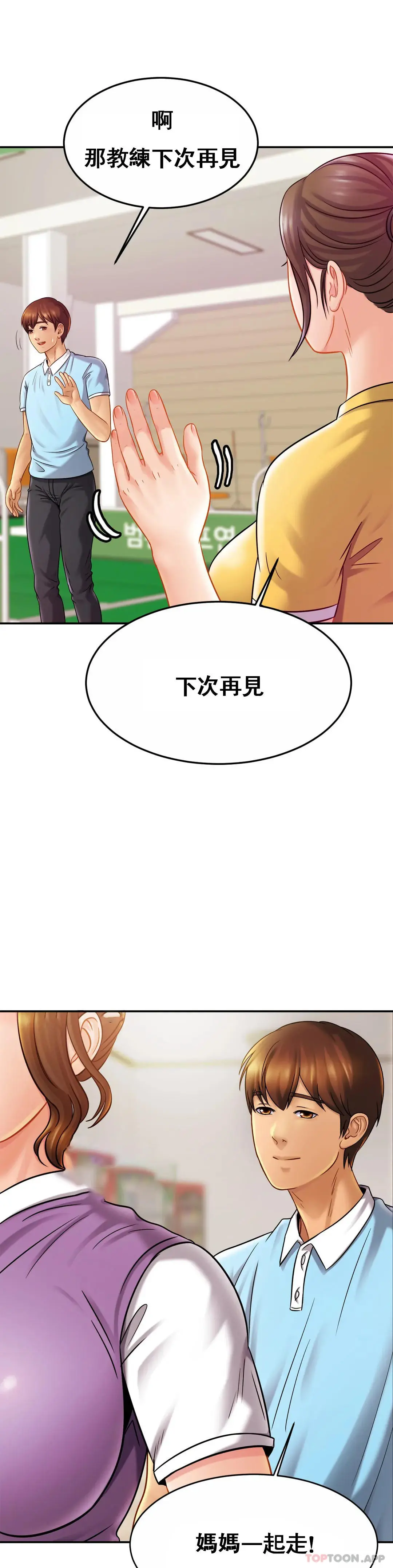 亲密的家庭 第14话-妈妈吃醋了 第32页