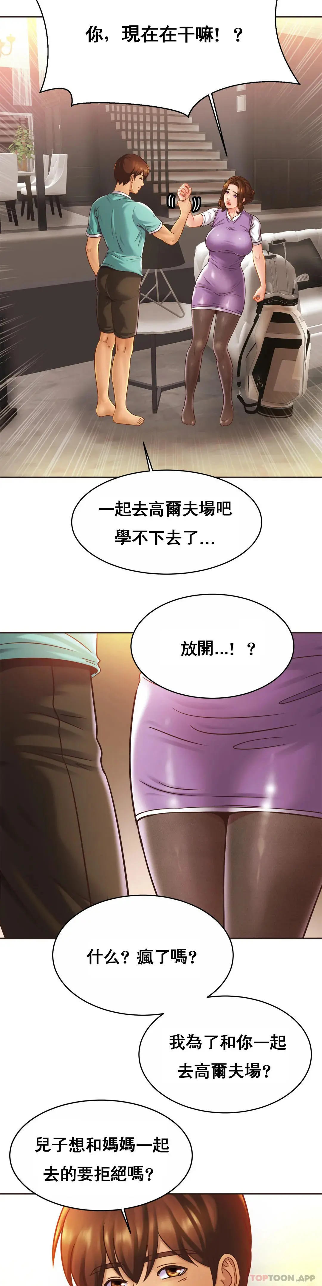 亲密的家庭 第14话-妈妈吃醋了 第8页