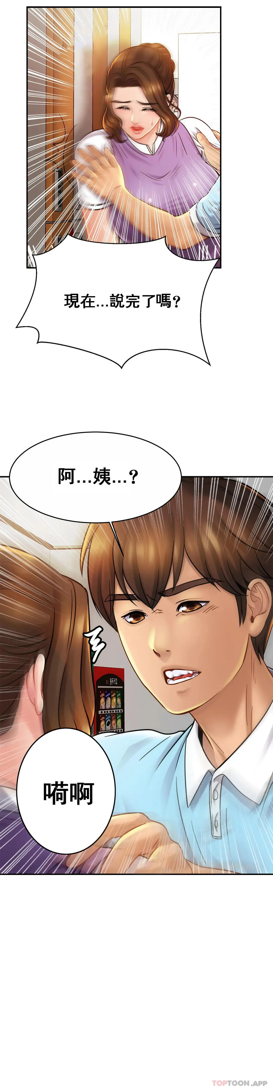 亲密的家庭 第14话-妈妈吃醋了 第34页