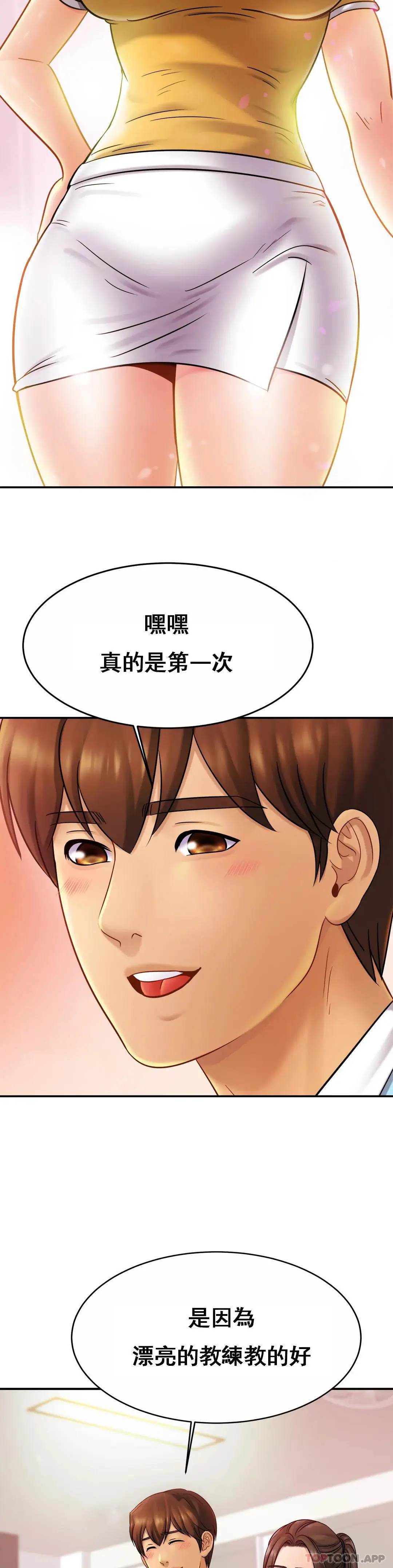 亲密的家庭 第14话-妈妈吃醋了 第24页