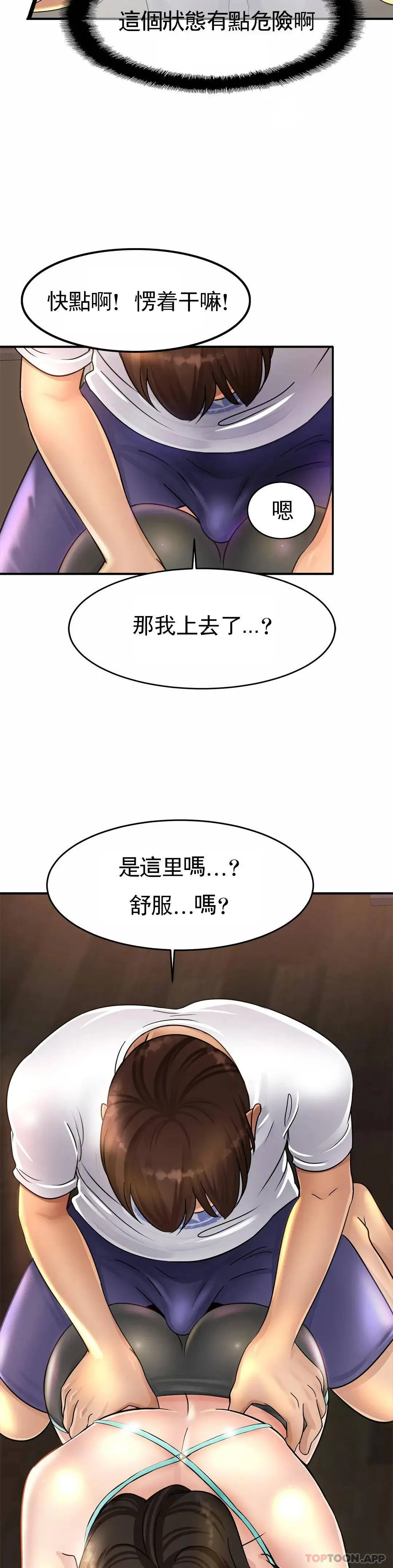 亲密的家庭 第2话-身体好想要 第32页