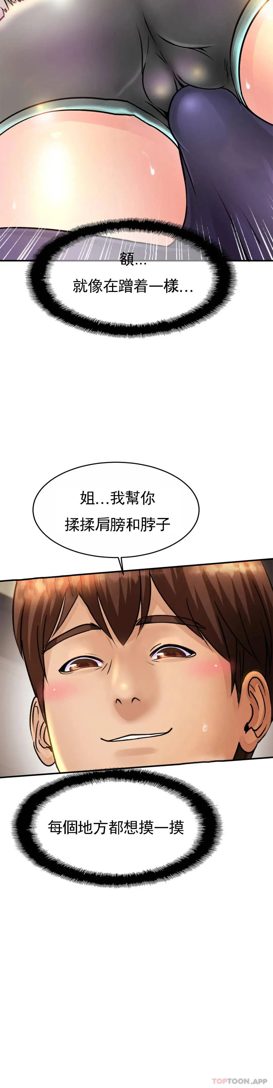 亲密的家庭 第2话-身体好想要 第35页