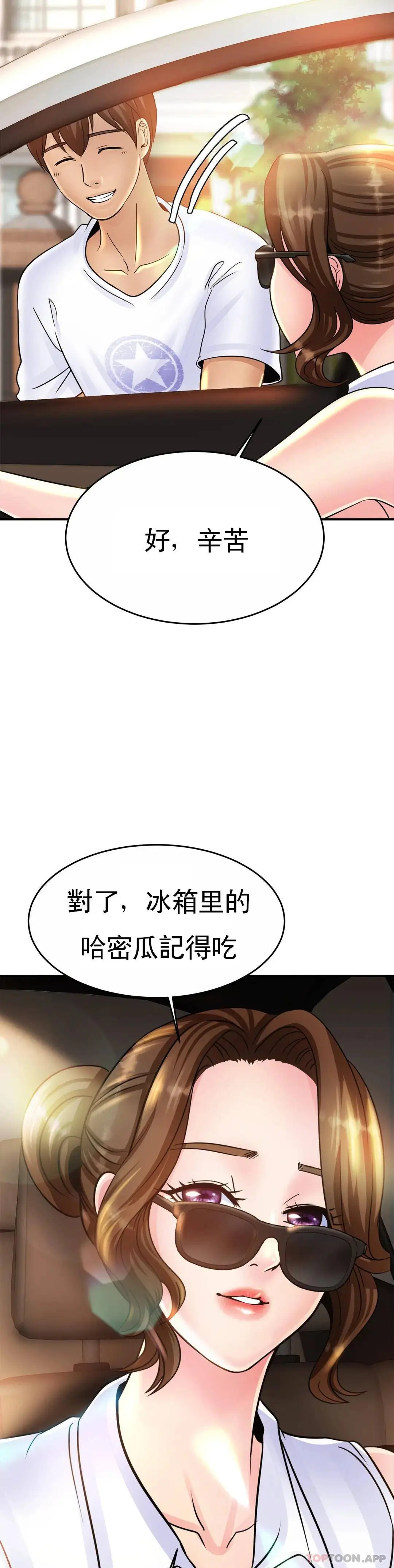 亲密的家庭 第2话-身体好想要 第15页