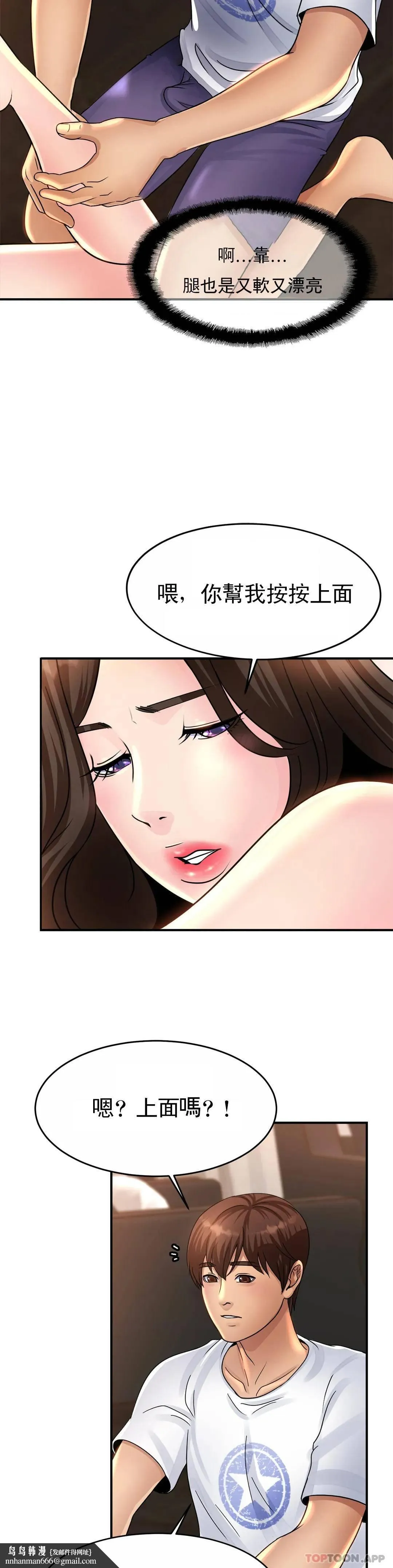 亲密的家庭 第2话-身体好想要 第29页