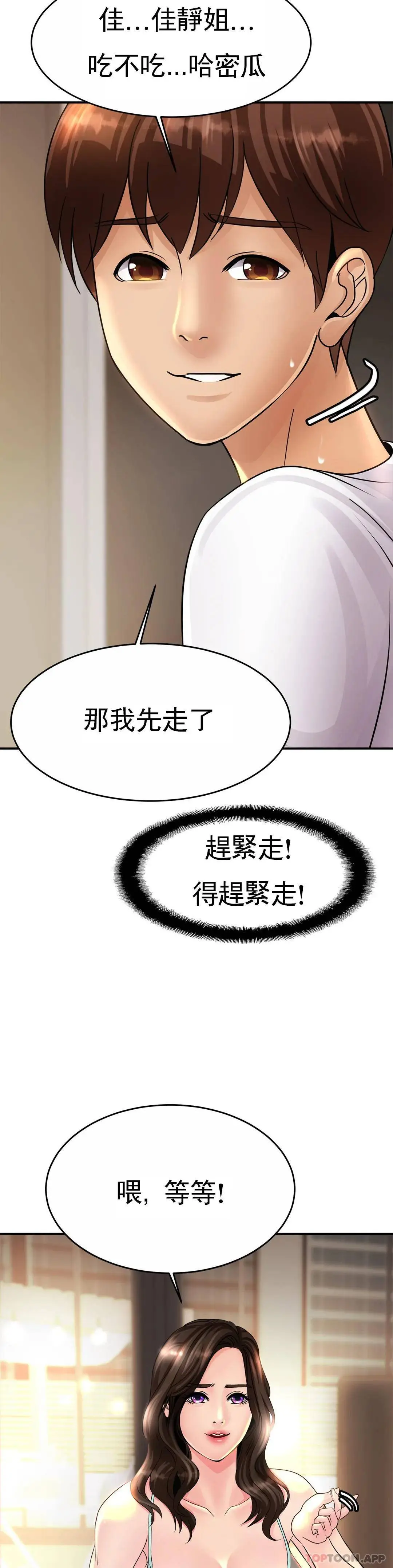 亲密的家庭 第2话-身体好想要 第24页
